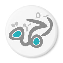 Rahma (Mercy) magnet