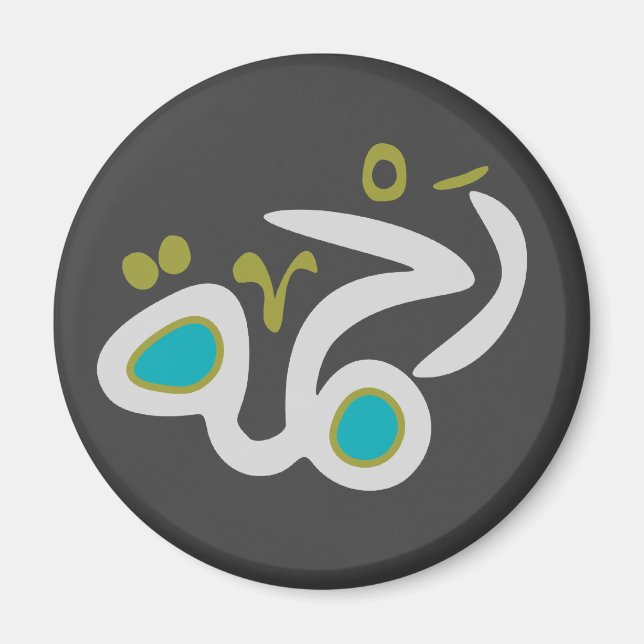 Rahma (Mercy) magnet (Framsidan)