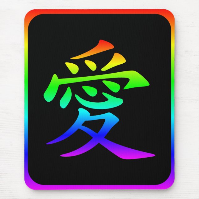 Rainbow Färg Kärlek Kanji med Gräns Black Musmatta (Framsidan)