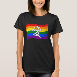 Rainbow Flagga Gay pride KÄRLEK i Kanji och kinesi T Shirt