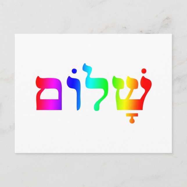 Rainbow Shalom Vykort (Framsida)