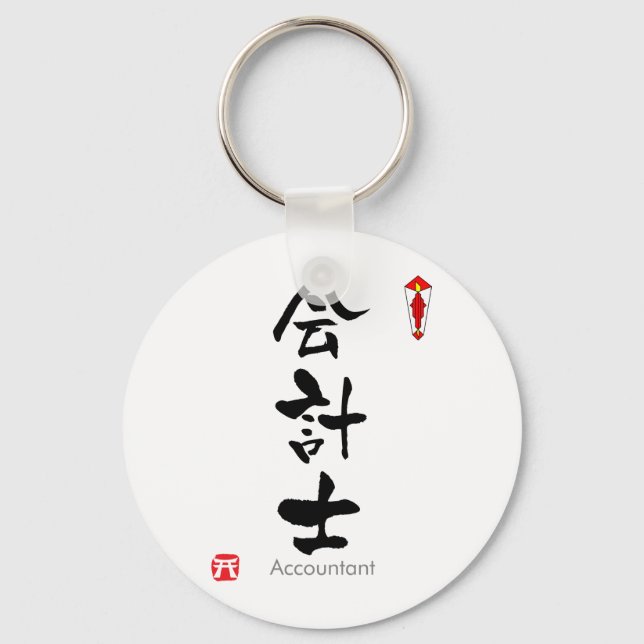 Räkenskapsförare KANJI (kinesiska tecken) Nyckelring (Framsida)