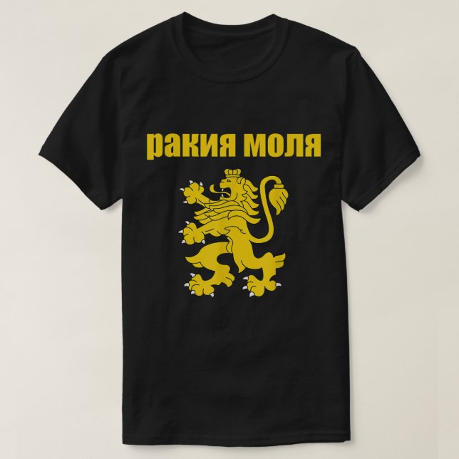 Rakiya Molya Bulgarian Souvenir Funny Rakia Please T Shirt (Design framsida)