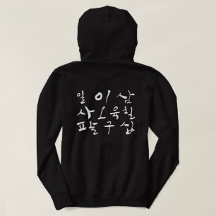 Räkna i hangul, Lär koreanska, koreanska tecken T Shirt