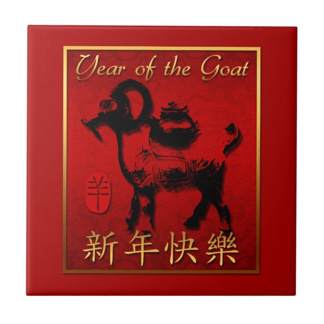 Ram Sheep Goat Year China Hälsning Tile Kakelplatta (Framsidan)