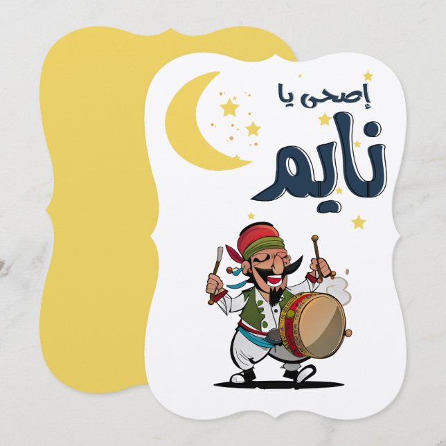 Ramadan م س ح ر ا ت- fira Heligan månad Inbjudningar (Fram/baksida)