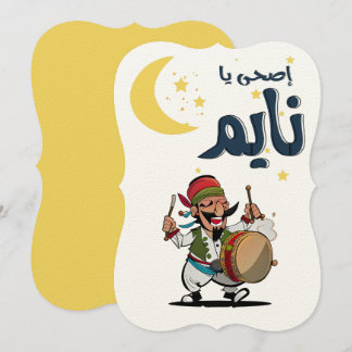 Ramadan م س ح ر ا ت- fira Heligan månad Inbjudningar