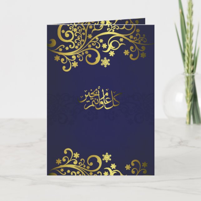 Ramadan eller Eid önskemål - hälsningkort Kort (Framsida)