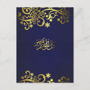 Ramadan eller Eid önskemål - vykort