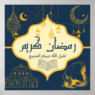 ramadan kareem - ر م ض ا ك ر avslutande - lycklig  poster
