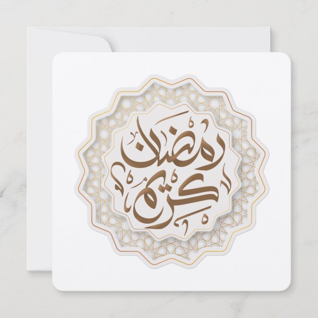 ramadan kareem ر م ض ا ي ن ك ر bud inbjudningar (Framsida)