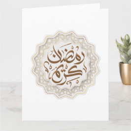 ramadan kareem ر م ض ا ي ن ك ر bud kort