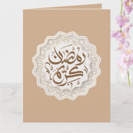 ramadan kareem ر م ض ا ي ن ك ر bud kort