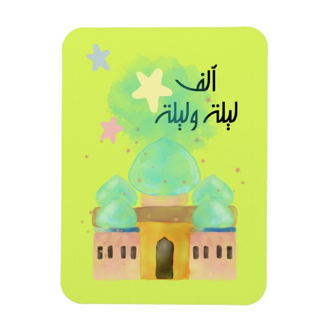 Ramadan Kareem - ر م ض ا ي ن ك ر Magnet (Vertikal)