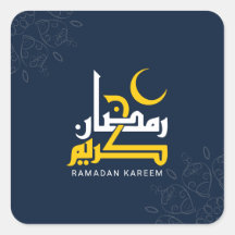 Ramadan Kareem, arabisk kalligrafi