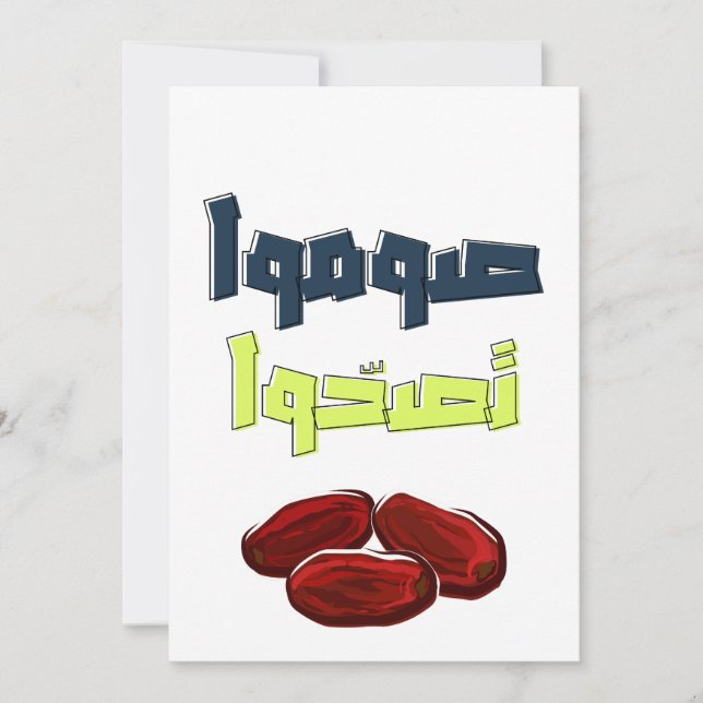 Ramadan Kareem Hälsosam fasta- صوموا تصحوا  Julkort (Framsida)