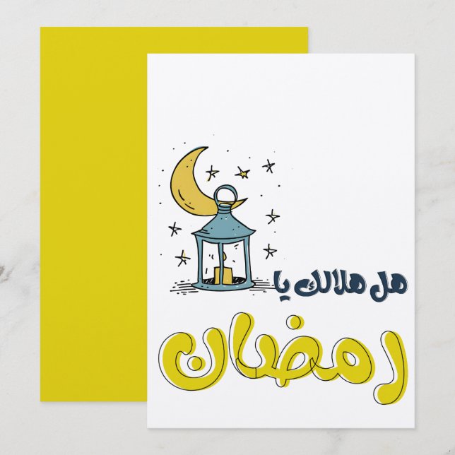 Ramadan Luminous Fiesta: ه ل ه ل ا ل ك budgivnings Inbjudningar (Fram/baksida)