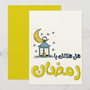 Ramadan Luminous Fiesta: ه ل ه ل ا ل ك budgivnings Inbjudningar