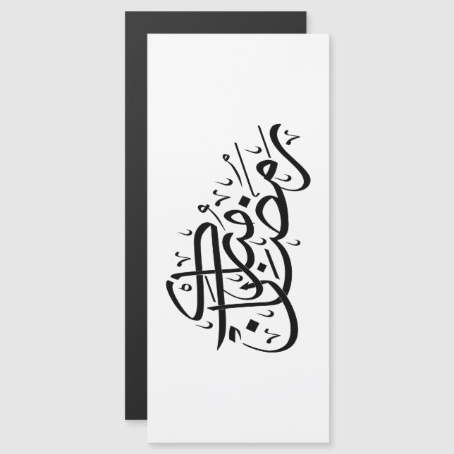 Ramadan Mubarak Arabic Calligraphy Minimal art (Fram/baksida)