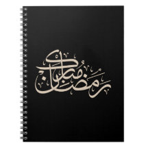 Ramadan Mubarak Arabic Calligraphy Minimal art