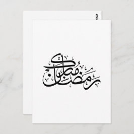 Ramadan Mubarak Arabic Calligraphy Minimal art Vykort
