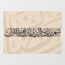 Ramadan Mubarak Arabic Calligraphy Minimal Thuluth