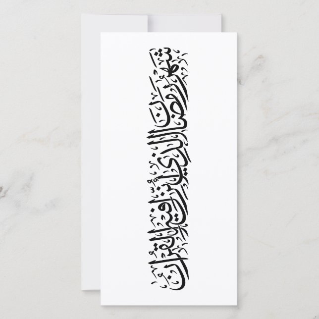 Ramadan Mubarak Arabic Calligraphy Minimal Thuluth Julkort (Framsida)