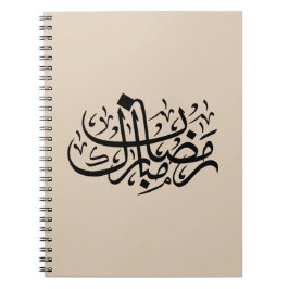 Ramadan Mubarak Arabic Calligraphy Minimal Wall Ar Anteckningsbok