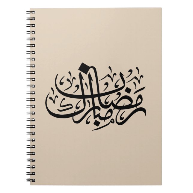 Ramadan Mubarak Arabic Calligraphy Minimal Wall Ar Anteckningsbok (Framsidan)