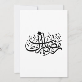 Ramadan Mubarak Arabic Calligraphy Minimal Wall Ar Inbjudningar