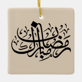 Ramadan Mubarak Arabic Calligraphy Minimal Wall Ar Julgransprydnad Keramik