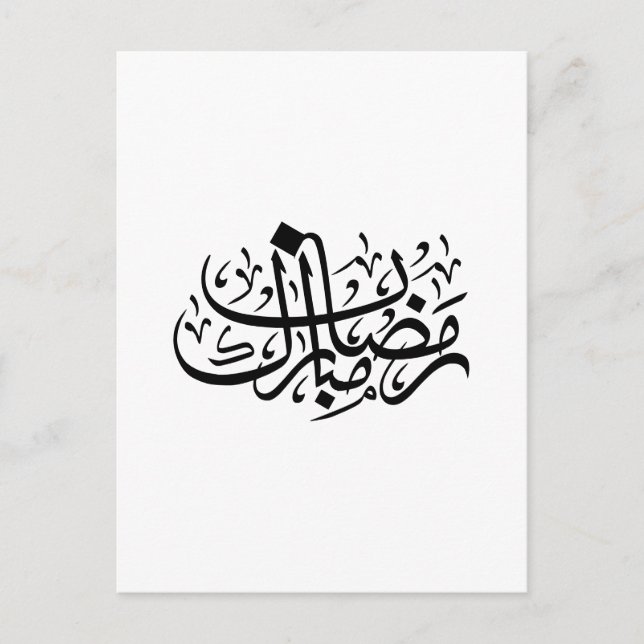 Ramadan Mubarak Arabic Calligraphy Minimal Wall Ar Vykort (Framsida)