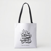Ramadan Mubarak arabisk kalligrafi konst • Elegant