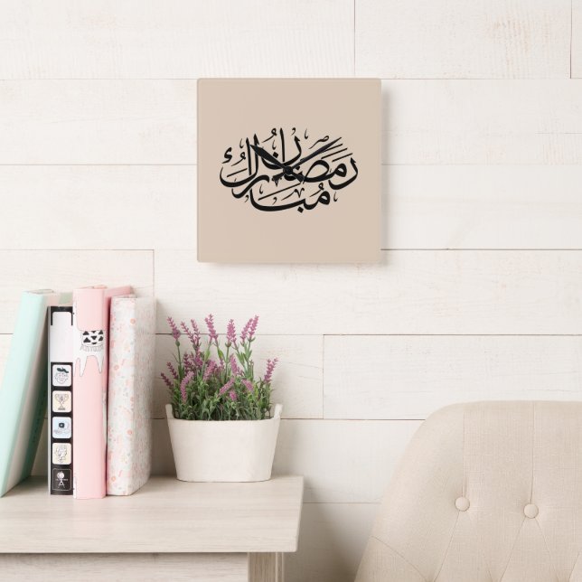 Ramadan Mubarak arabisk kalligrafi konst Thuluth Fyrkantig Klocka (Läsesal)
