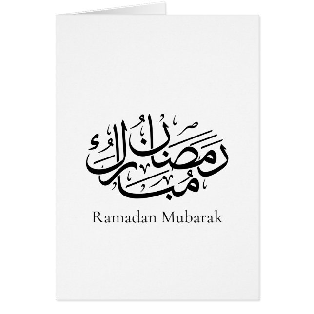 Ramadan Mubarak arabisk kalligrafi konst Thuluth Hälsningskort (Framsidan)