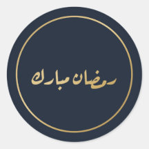 Ramadan Mubarak arabisk kalligrafi marinblå dekal