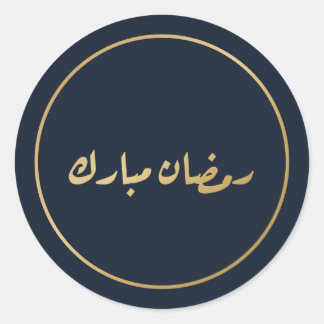 Ramadan Mubarak arabisk kalligrafi marinblå dekal Runt Klistermärke