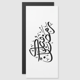 Ramadan Mubarak arabisk kalligrafi Minimal konst