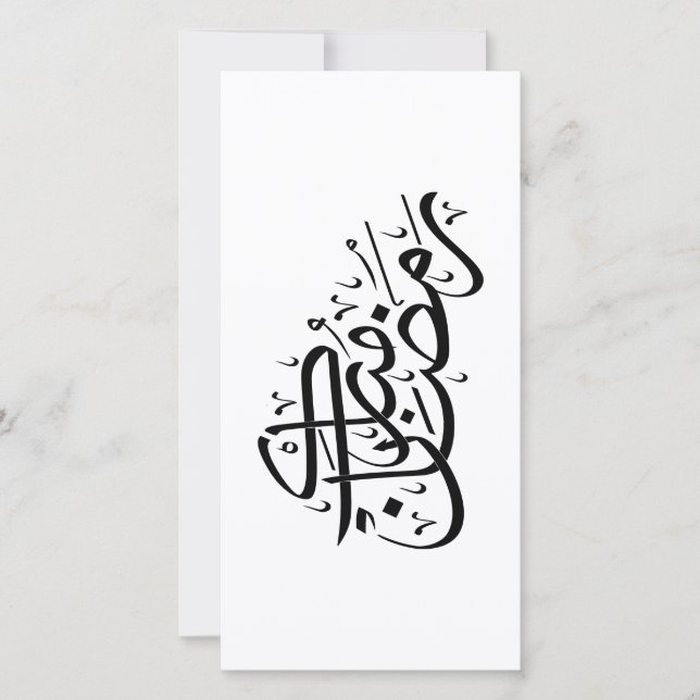 Ramadan Mubarak arabisk kalligrafi Minimal konst Julkort (Framsida)