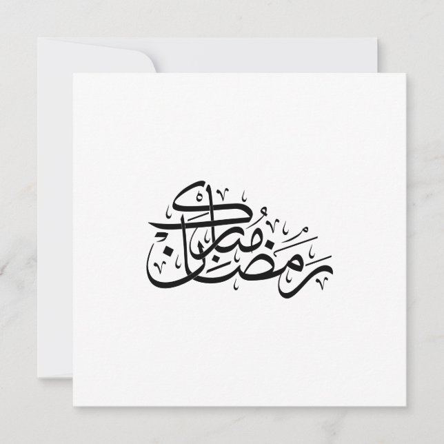 Ramadan Mubarak arabisk kalligrafi Minimal konst Julkort (Framsida)