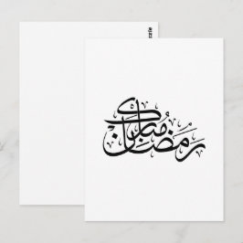 Ramadan Mubarak arabisk kalligrafi Minimal konst Vykort