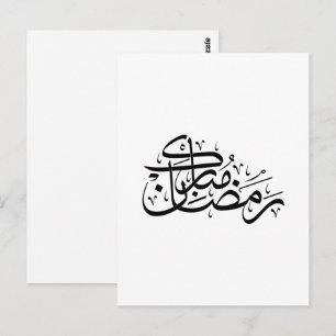 Ramadan Mubarak arabisk kalligrafi Minimal konst Vykort