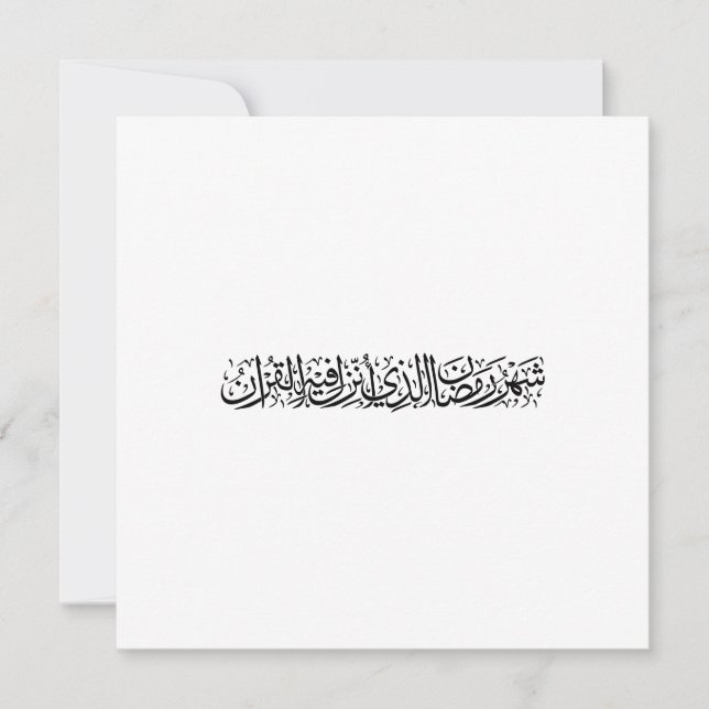 Ramadan Mubarak arabisk kalligrafi Minimal Thuluth (Framsida)