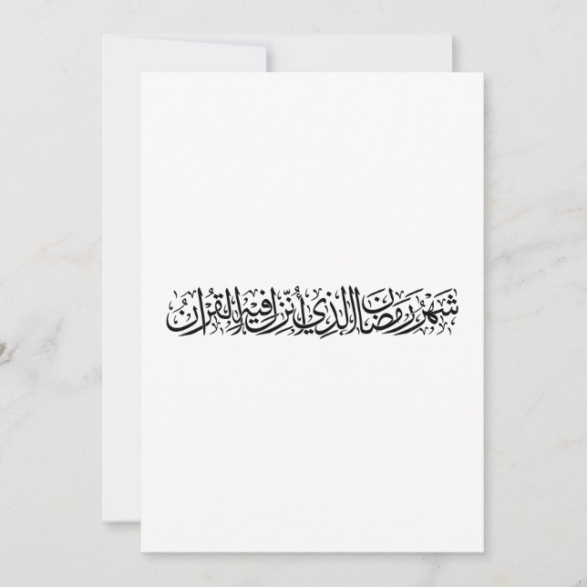Ramadan Mubarak arabisk kalligrafi Minimal Thuluth Julkort (Framsida)