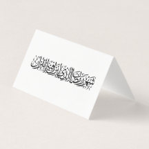 Ramadan Mubarak arabisk kalligrafi Minimal Thuluth