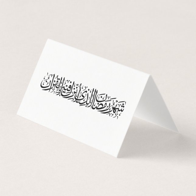Ramadan Mubarak arabisk kalligrafi Minimal Thuluth Kort (Framsida)