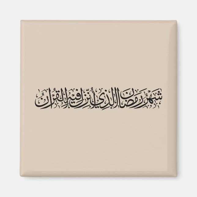 Ramadan Mubarak arabisk kalligrafi Minimal Thuluth Magnet (Framsidan)