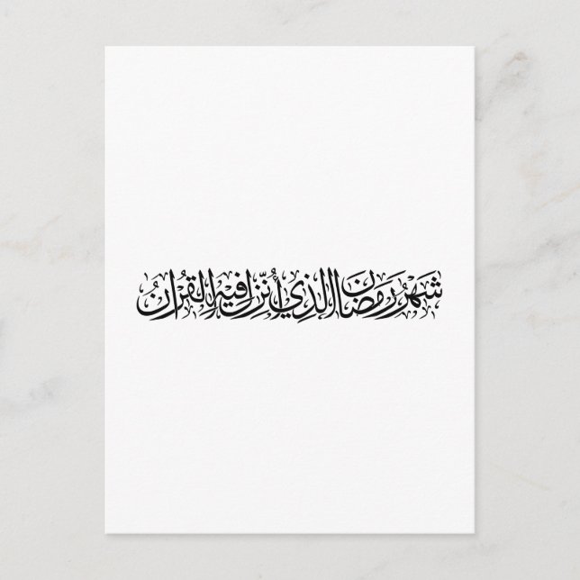 Ramadan Mubarak arabisk kalligrafi Minimal Thuluth Vykort (Framsida)