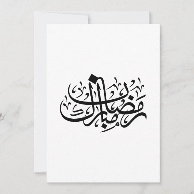 Ramadan Mubarak arabisk kalligrafi Minimal väggkon (Framsida)