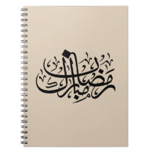 Ramadan Mubarak arabisk kalligrafi Minimal väggkon